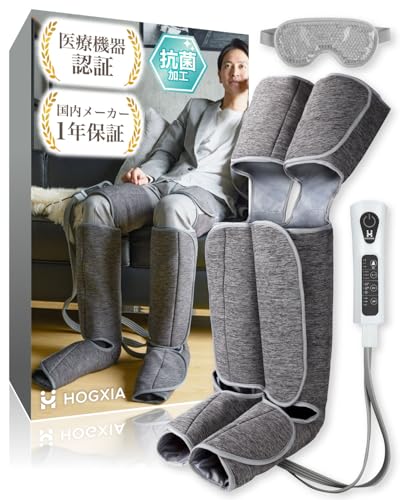 HOGXIA (ホグシア) フットマッサージャー 【 医療機器認証 】 ふくらはぎ マッサージ 足 マッサージ機 EMK-703 (アイマスク同梱品)